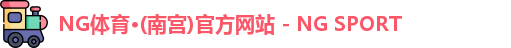 NG体育